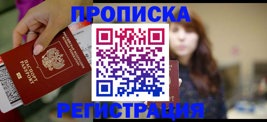 временная регистрация в Улан-Удэ