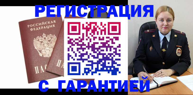 прописка ребенка в Улан-Удэ