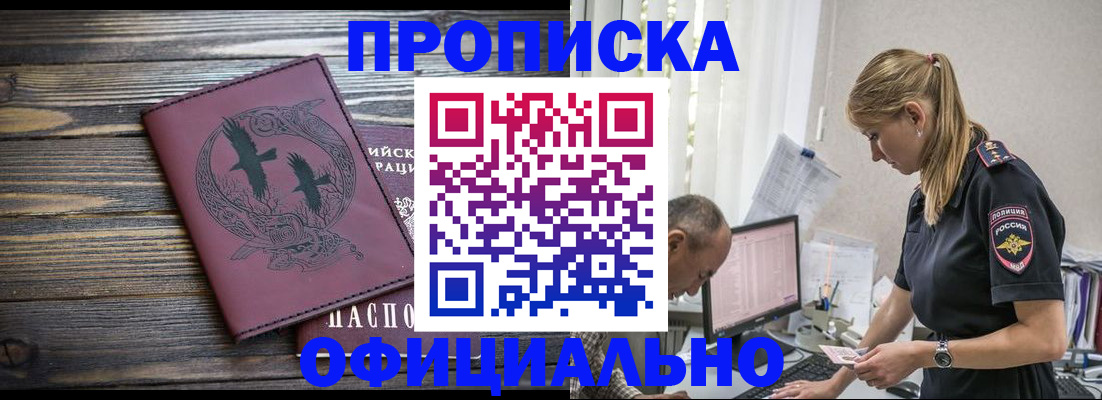 временная регистрация для школы в Улан-Удэ