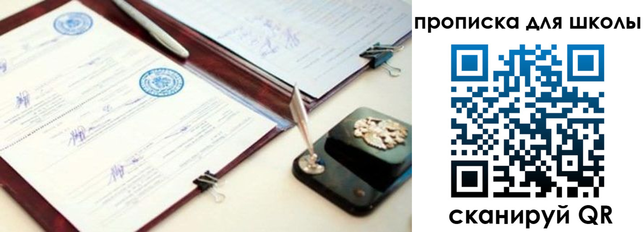 прописка для школы в Улан-Удэ