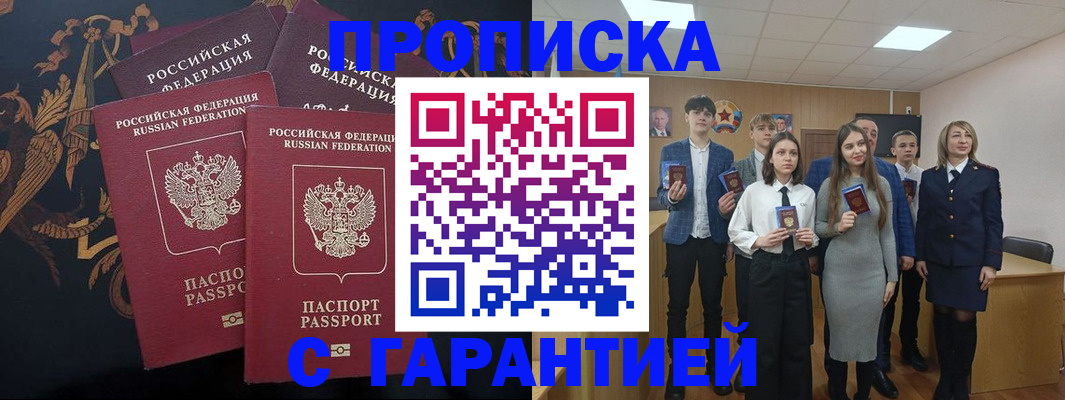 прописка поиск в Улан-Удэ