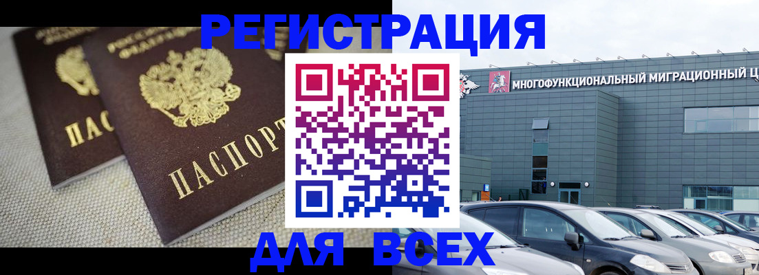прописка 2025 в Улан-Удэ