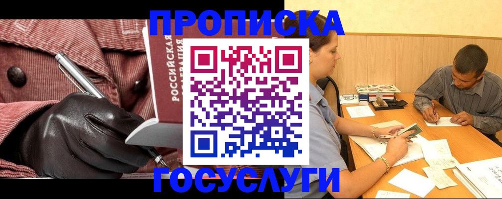 прописка поиск в Улан-Удэ