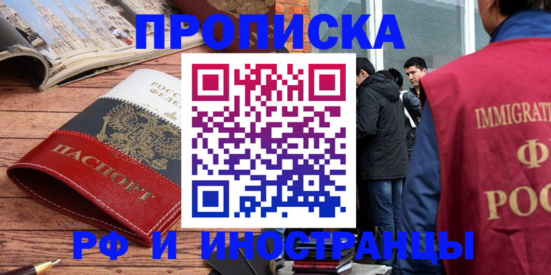 прописка для военкомата в Улан-Удэ
