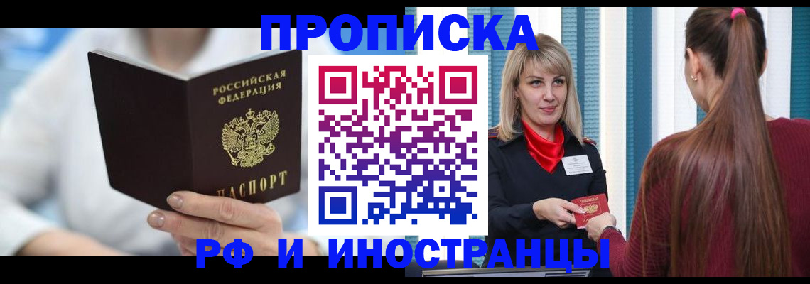 купить прописку в Улан-Удэ