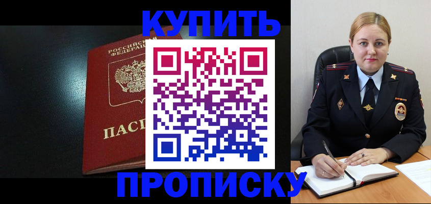 прописка в квартире в Улан-Удэ