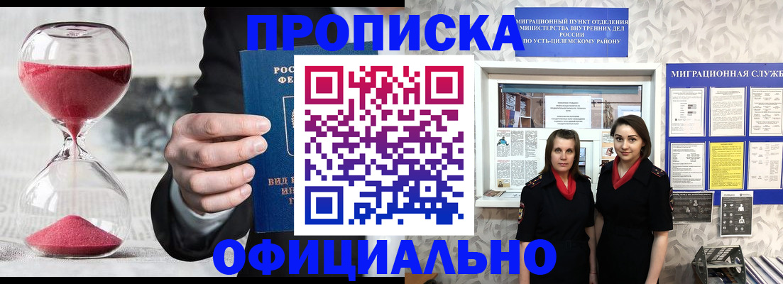 прописка от собственника в Улан-Удэ