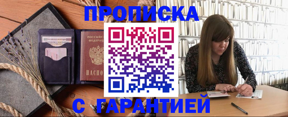 прописка иностранных граждан в Улан-Удэ