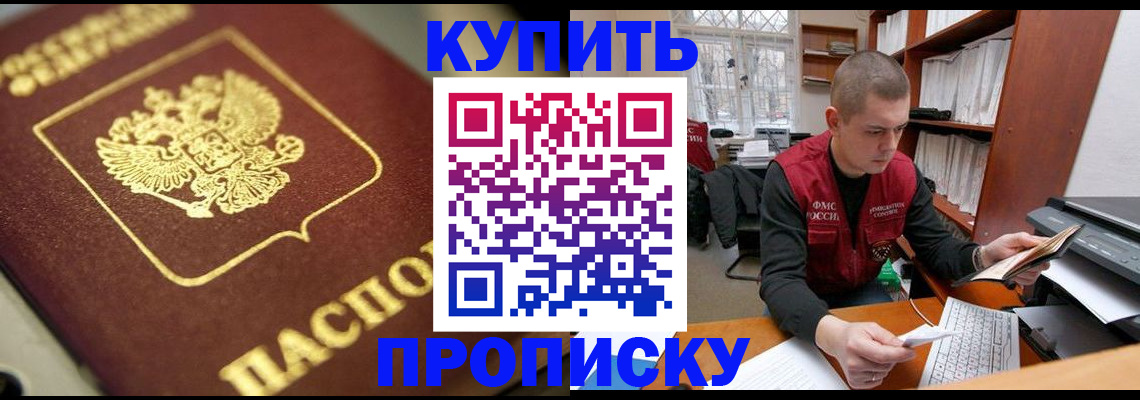 прописка в квартире в Улан-Удэ