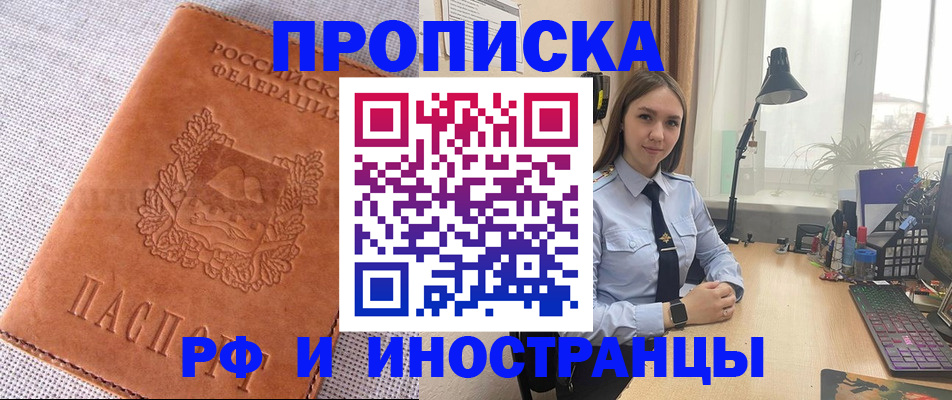 временная регистрация для школы в Улан-Удэ